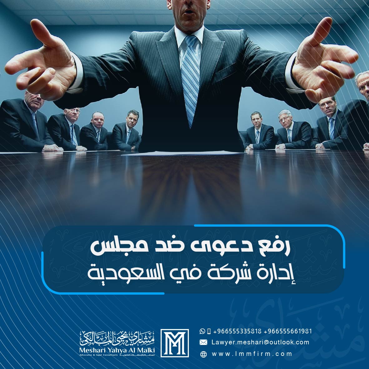 رفع دعوى ضد مجلس إدارة شركة في السعودية